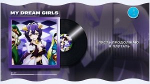 [Kazoku Music] Становясь Волшебницей Опенинг - My Dream Girls (каве?