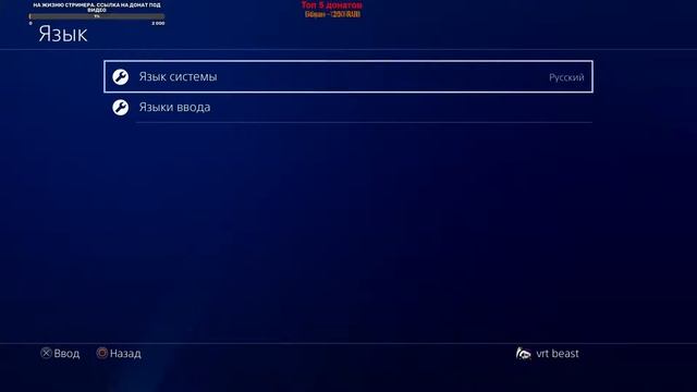 Просили показать переключение на русский на PS4