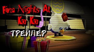 Five Nights At Ko Ko - официальный трейлер с датой выхода