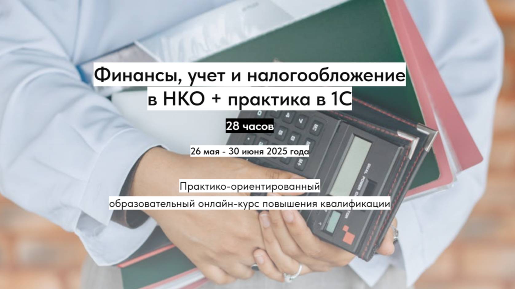 Вебинар 4 смотреть онлайн