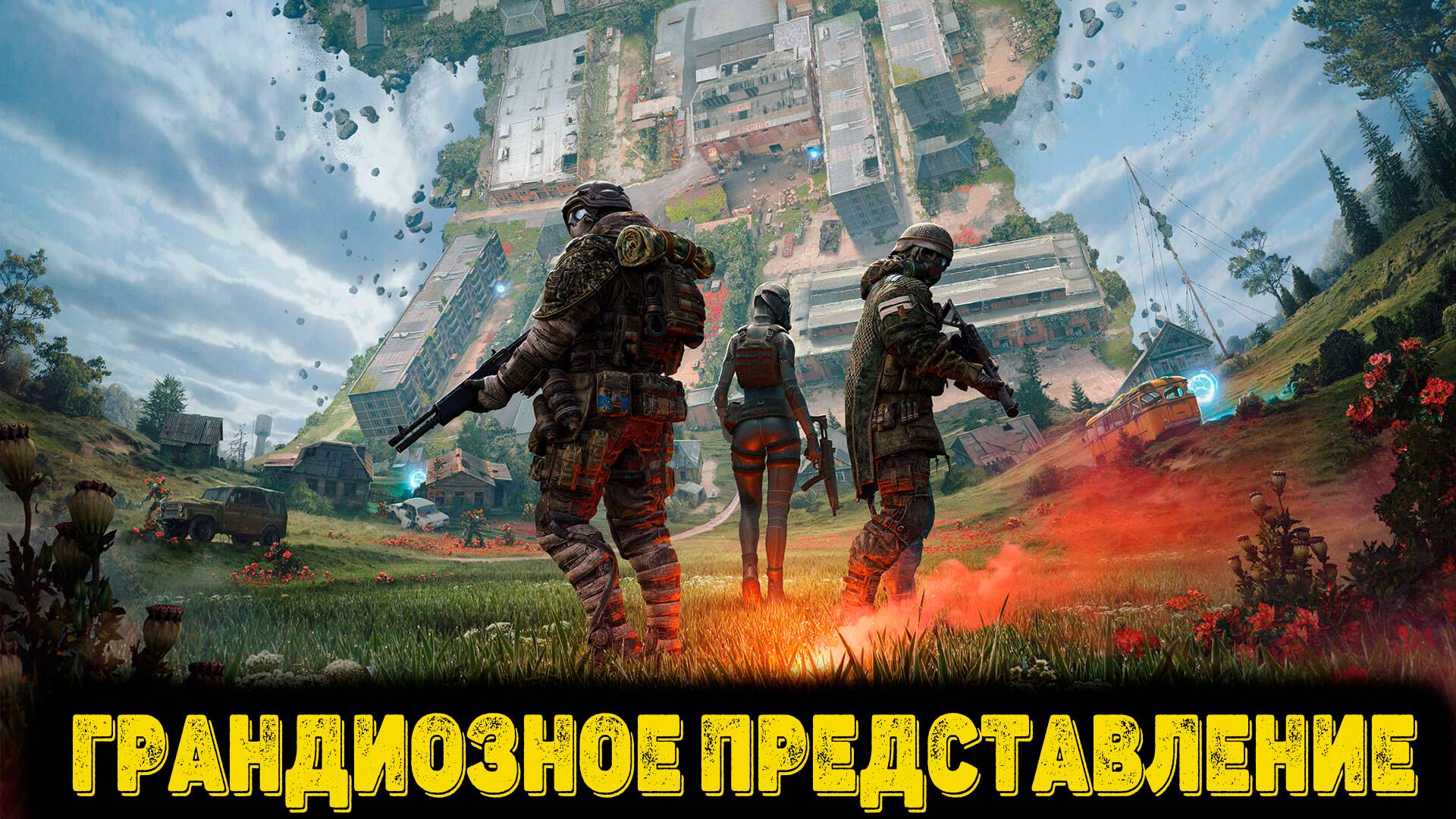 Active Matter - Грандиозное представление