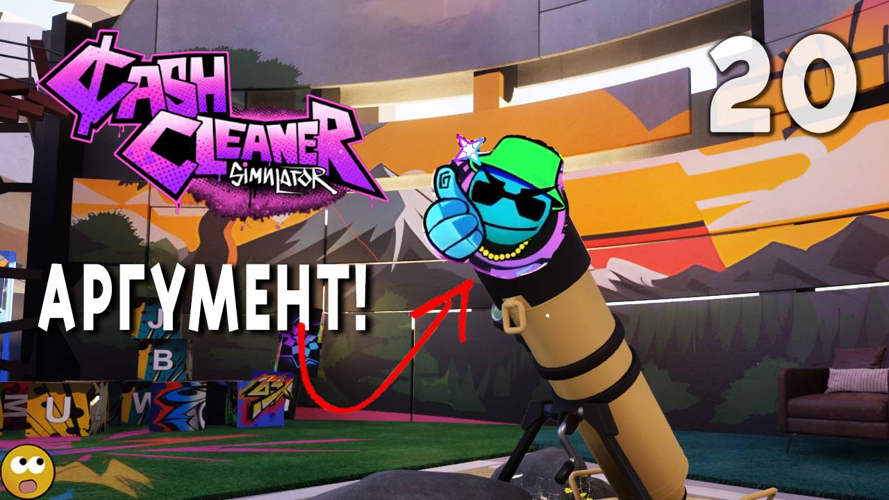 ВЕСКИЙ АРГУМЕНТ ► Cash Cleaner Simulator Часть 20 смотреть онлайн