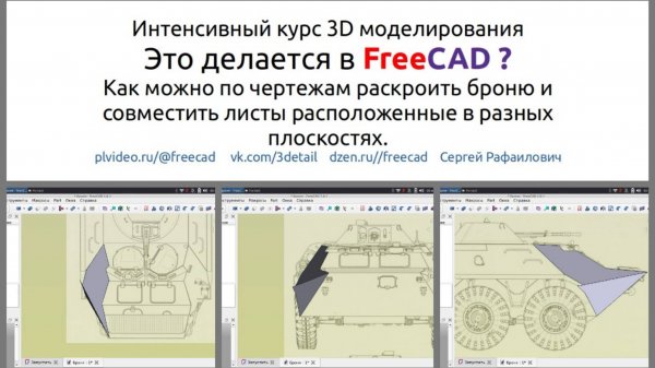 FreeCAD строим элементы брони по чертежам в любой плоскости и идеально их совмещаем.
