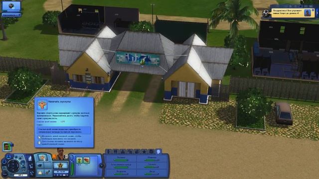 The Sims 3 | Получил повышение! | [#2]