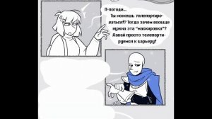 Озвучка комикса Undertale "Седьмая Душа" Том 2 глава 3.