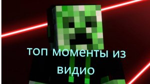 топ моменты из моих видио