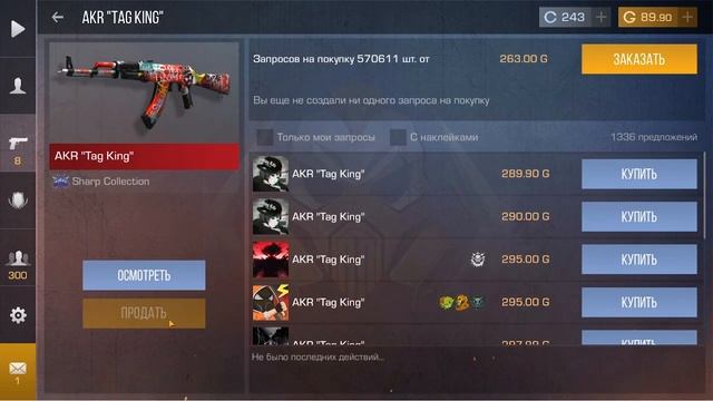 Как получить akr tag king в standoff 2 смотреть онлайн