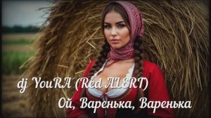 Ой, Варенька - Ой, Варенька. Русская народная песня. Фланкировка. когда девушка казачка.