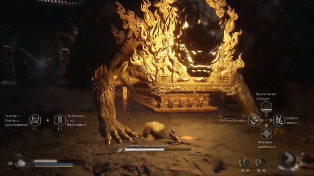 Black Myth Wukong - Повозка (рыжая с золотом) смотреть онлайн