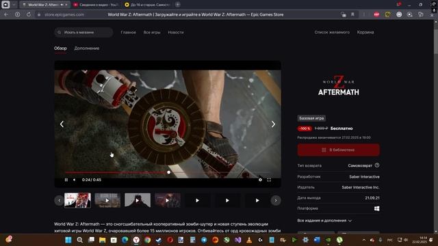 Игра World War Z: Aftermath за 1900 р. временно раздаётся Бесплатн? смотреть онлайн