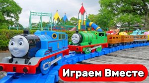 Игрушки поезда из мультика Паровозик Томас ! 🚂 Строим железную дорогу и запускаем паровозики