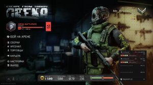 тарков арена