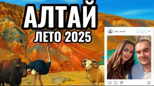 АЛТАЙ: лето 2025. Авто-путешествие с детьми по самым красивым и интересным местам горного Алтая!!!