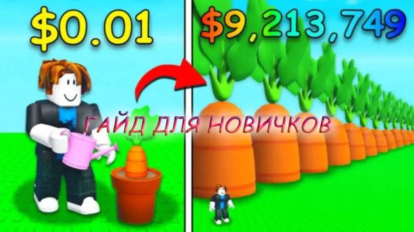 ГАЙД ДЛЯ НОВИЧКОВ! ► Grove A Garden // Roblox.