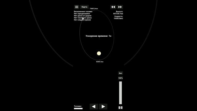Spaceflight Simulator # 4