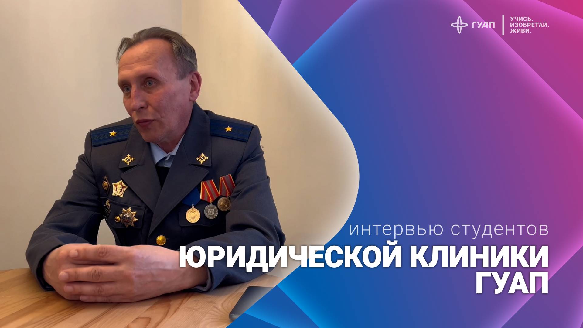 Интервью со следователем по особо важным делам Желудевым Русланом Николаевичем смотреть онлайн