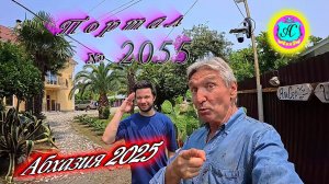 #Абхазия2025🌴 7 июня. Выпуск №2055🌡вчера +28°🌡ночью  +18°🐬море +22,3°❗ХУдЕЕМ с С.В. = 83,7 кг