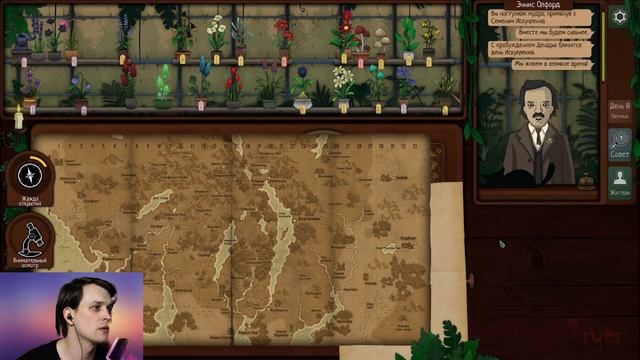 ЗАГАДОЧНАЯ ИСТОРИЯ ЭНН ВУД - STRANGE HORTICULTURE #4