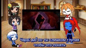 реакция Андертейл на // С глазу на глаз // SiRus