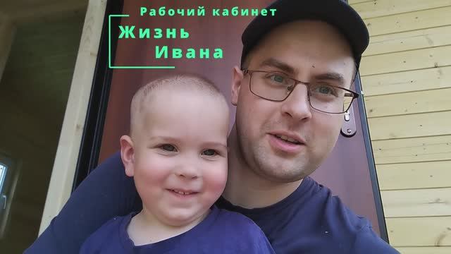 Рабочий кабинет
