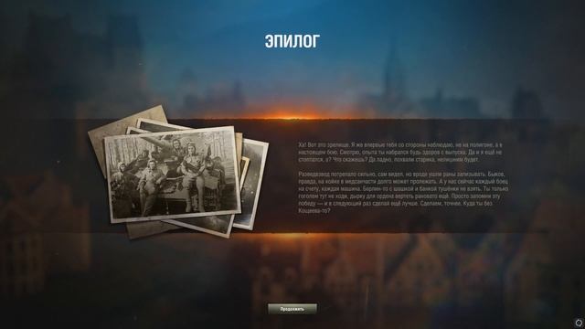 ПЕРВЫЙ ЗАПУСК МИР ТАНКОВ смотреть онлайн