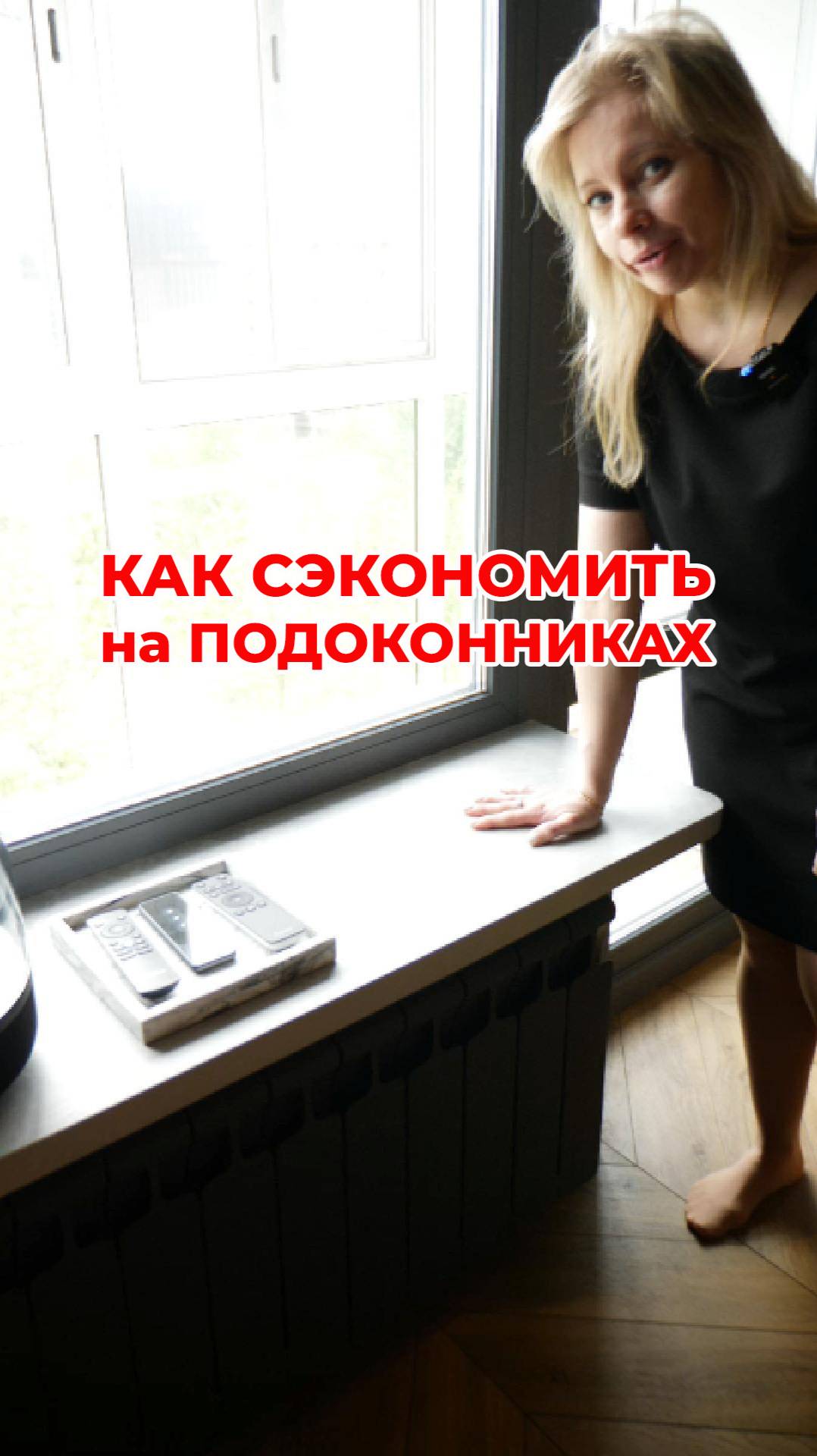 Подоконник из керамогранита! Как сэкономить? смотреть онлайн