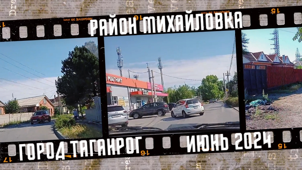 Автопрогулка. Район Михайловка, город Таганрог. Июнь 2024. смотреть онлайн