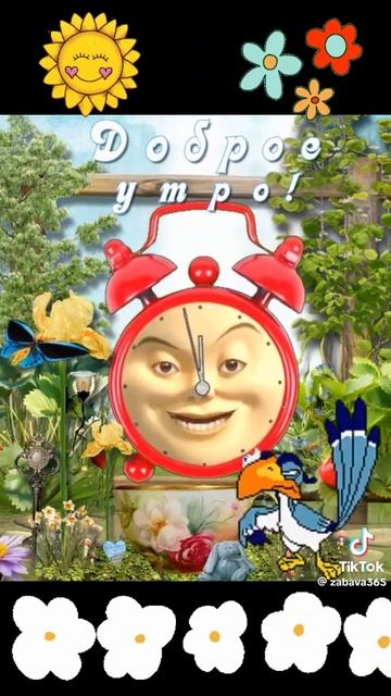 с добрым утром просыпайся умывайся смотреть онлайн