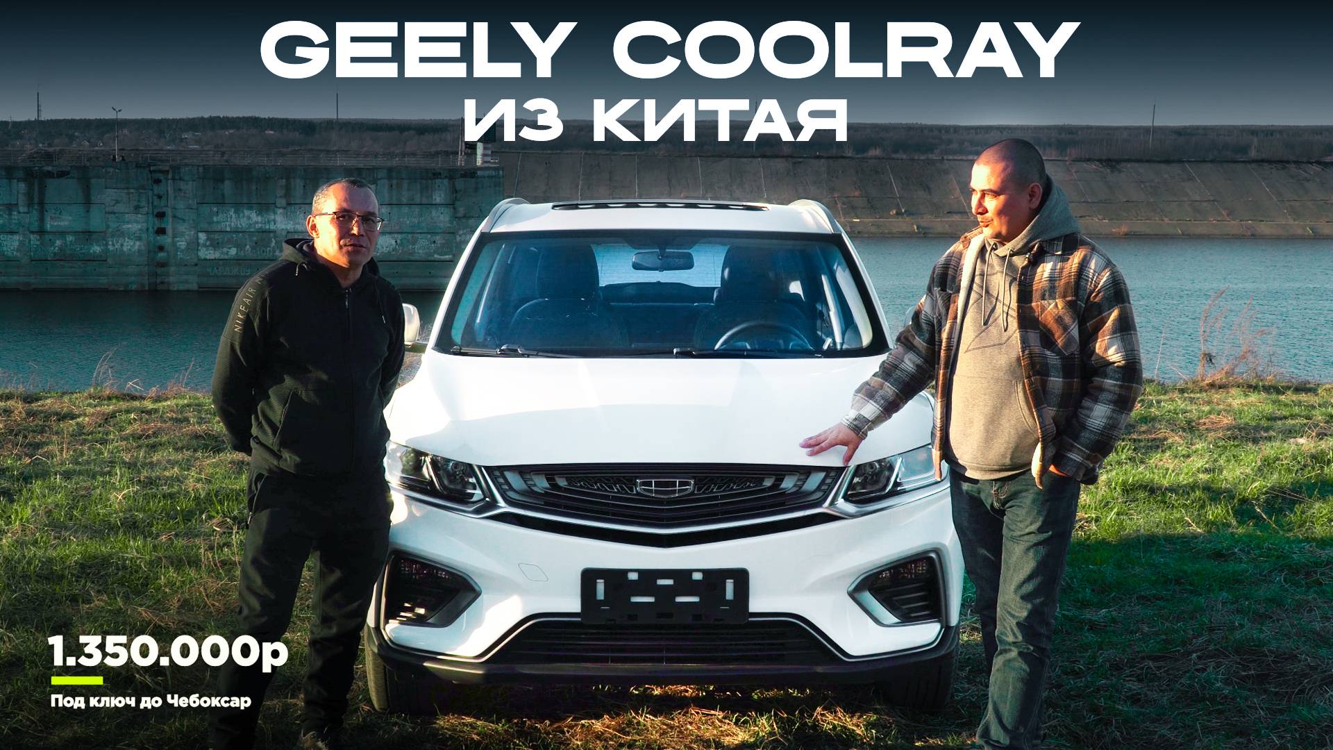 GEELY COOLRAY на МЕХАНИКЕ и Люком за символичную цену!