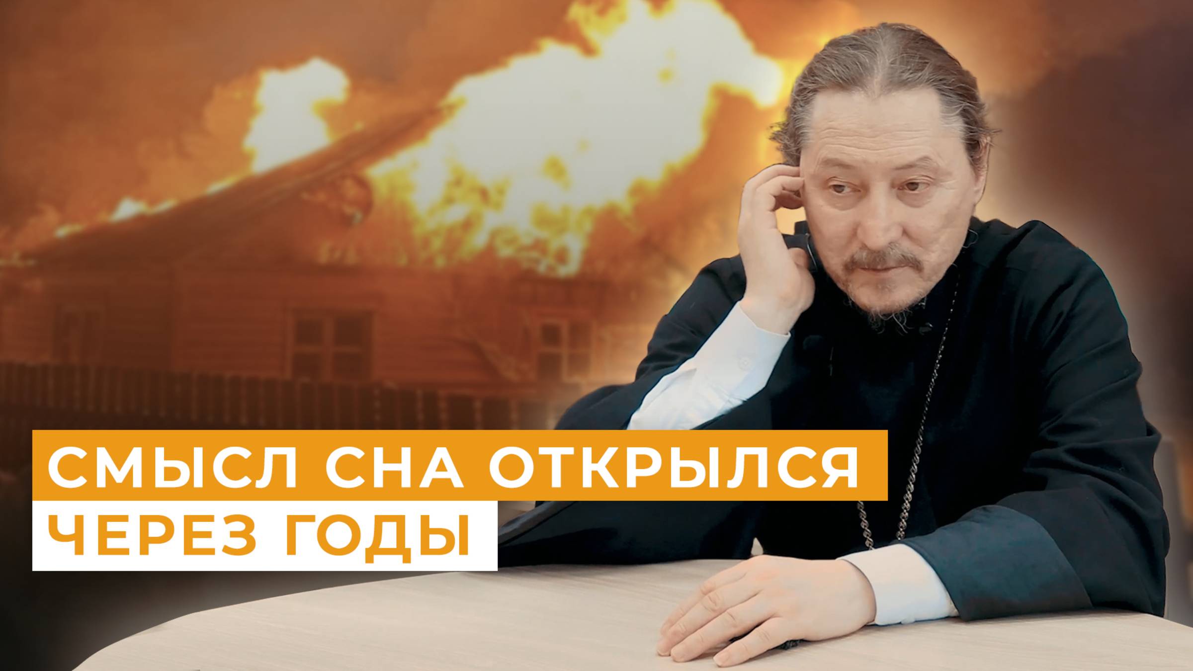 «Я предчувствовал, что со мной случится!» Из комсомольца в монахи // Непридуманные истории смотреть онлайн