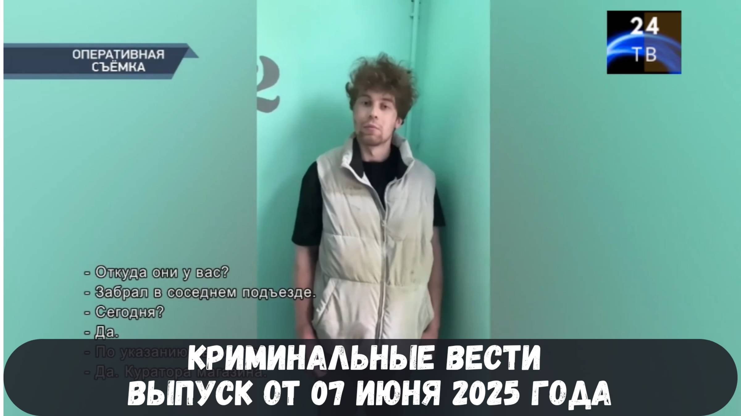 Петровка 38 выпуск от 07 июня 2025 года смотреть онлайн