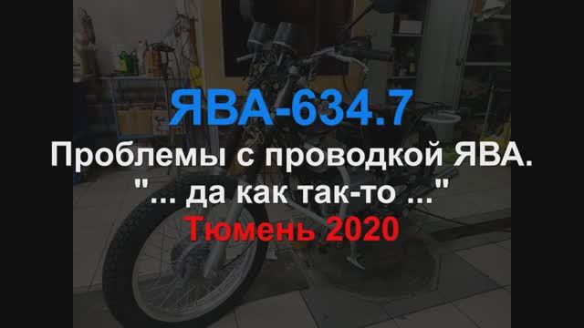 Ява 634.7. Проблемы с проводкой Да как так-то