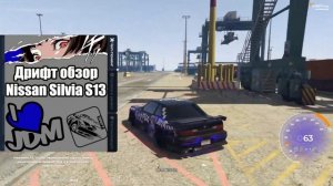 GTA5RP Nissan Silvia S13 дрифт обзор.