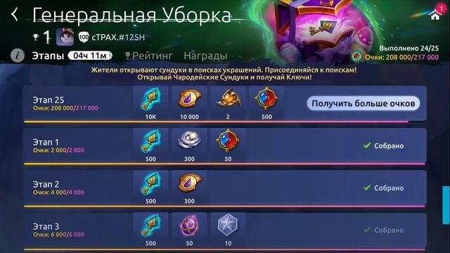 Age of Magic Генеральная уборка - 4 место. смотреть онлайн