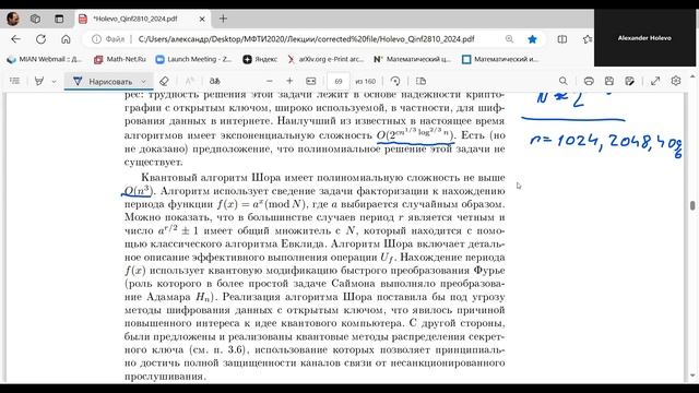 Лекция 11. А.С. Холево. Алгоритм Гровера поиска. смотреть онлайн
