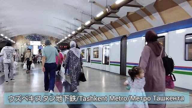【海外地下鉄】タシケント地下鉄 Tashkent Metro Метро Ташкента ウズベ? смотреть онлайн