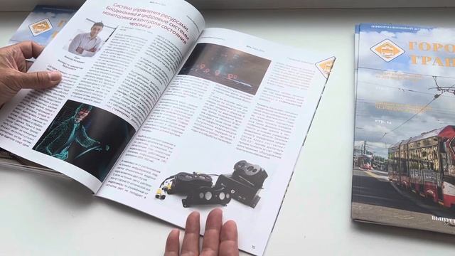 Журнал «Городской транспорт». Выпуск N 14 (июль 2024 г.)