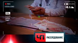 «Инвалидное кресло» | «ЧП. Расследование»