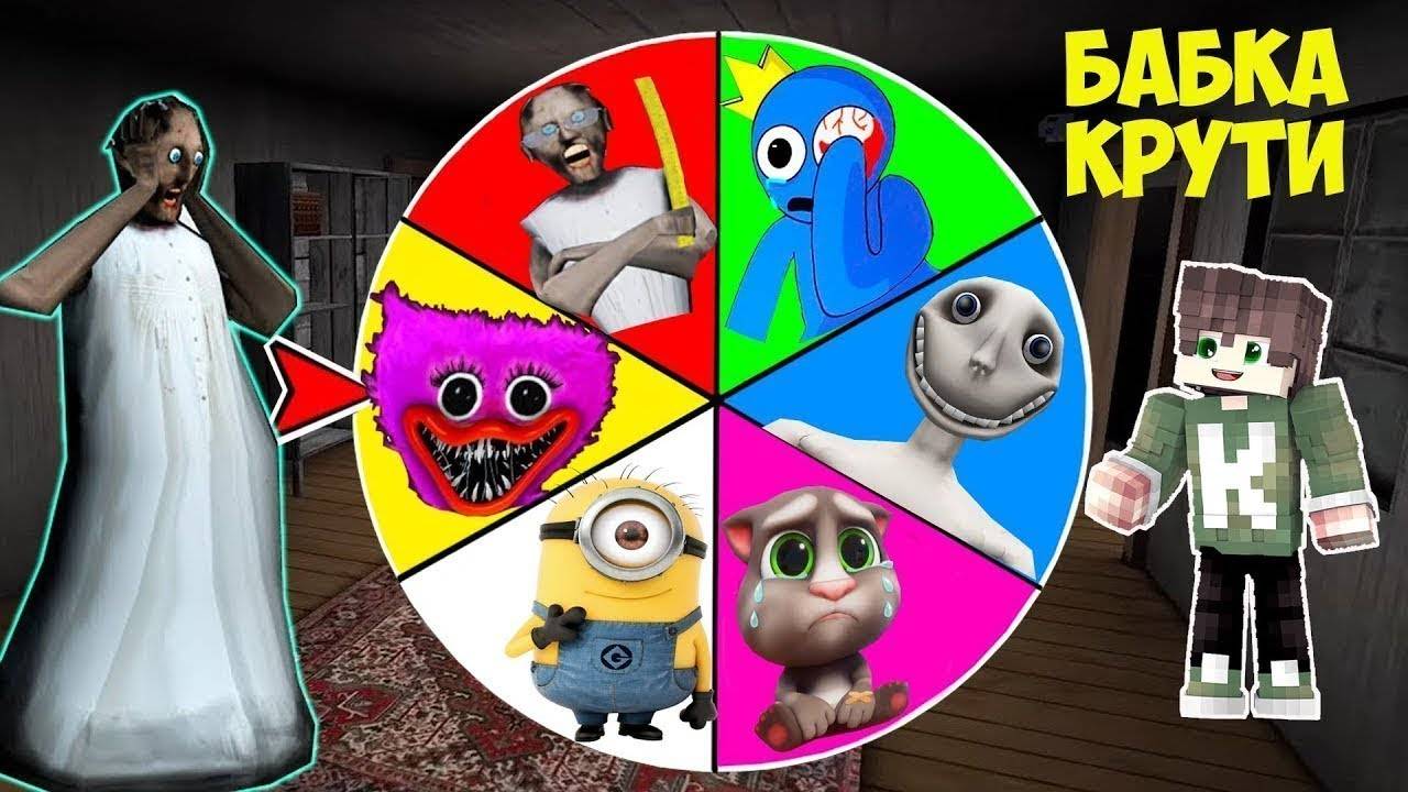 НУБ И БАБКА ГРЕНН НАШЛИ КОЛЕСО ФОРТУНЫ СИНИЙ РАДУЖНЫЙ ДРУГ ЧЕЛОВЕК ЗА ОКНОМ МИНЬОН ТОМ В МАЙНКРАФТ смотреть онлайн