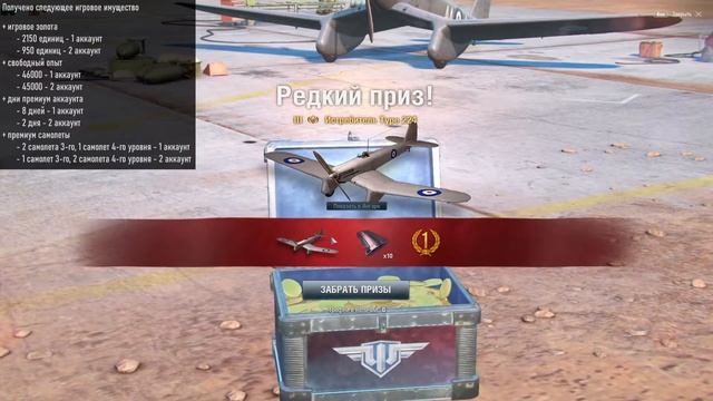 World of Warplanes игровое имущество Wargaming shorts смотреть онлайн