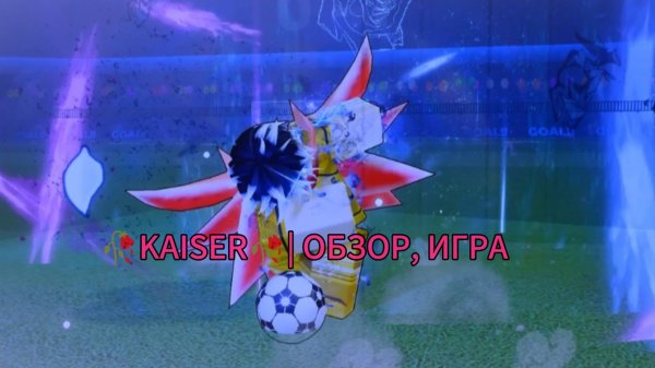 На колени, Blue lock⚽.. | KAISER🥀 ОБЗОР, ИГРА🥹| Blue lock rivals