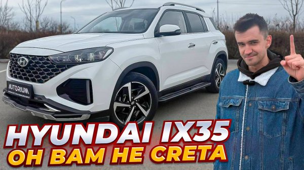 Hyundai ix35 под заказ из Китая