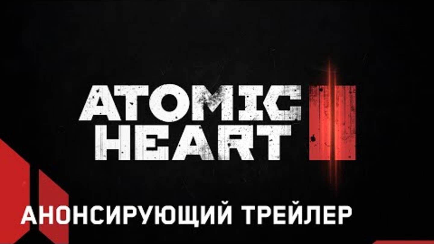 Atomic Heart 2 – Анонсирующий трейлер I SGF25 смотреть онлайн