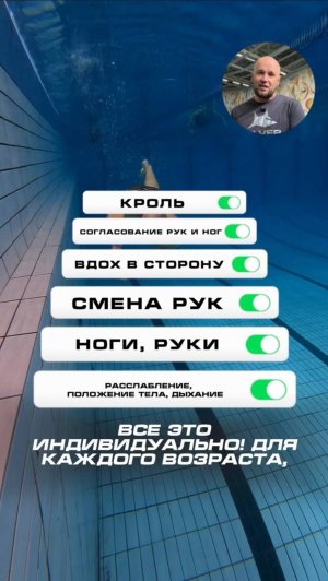 Как тренер ставит технику плавания