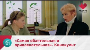 «Самая обаятельная и привлекательная» | Кинокульт