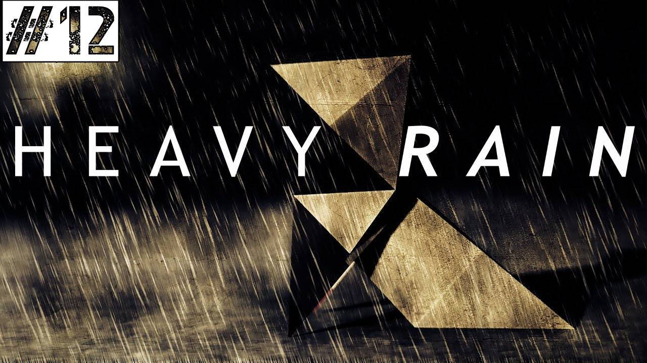 Heavy Rain Глава 12 "Несчастный случай"