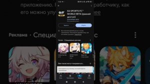 КАК СКАЧАТЬ FC MOBILE 25 BETA??