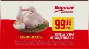 Все рекламы «верный» (2015–2024)