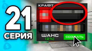 Это ОБМАН! Правда, о которой молчат!🤯✅ПУТЬ БОМЖА на РОДИНА РП МОБАЙЛ #21 - на RODINA RP