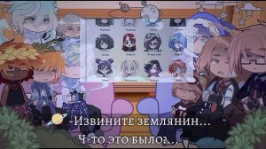 •Реакция-[🌎]°Шаранутого Космоса на «Альтушка для ску?